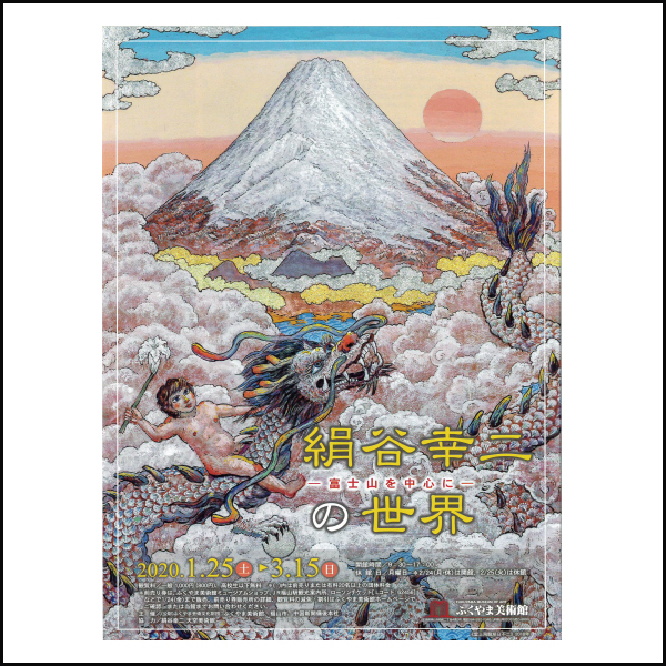 絹谷幸二 -富士山を中心に-の世界開催のお知らせ