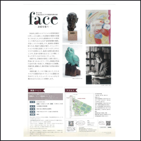 第30回　九州産業大学美術館所蔵品展開催のお知らせ